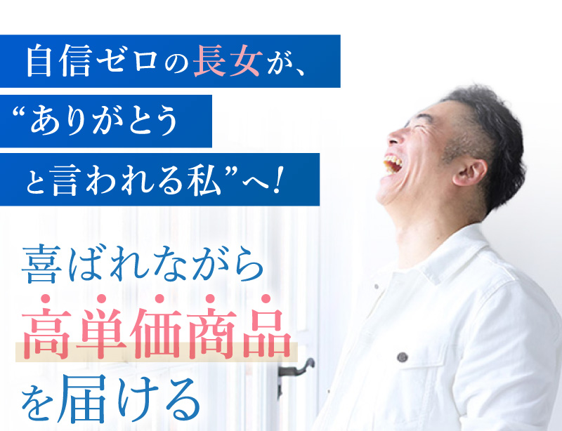 PC用 “自信ゼロの長女が、“ありがとうと言われる私”になる10ステップ