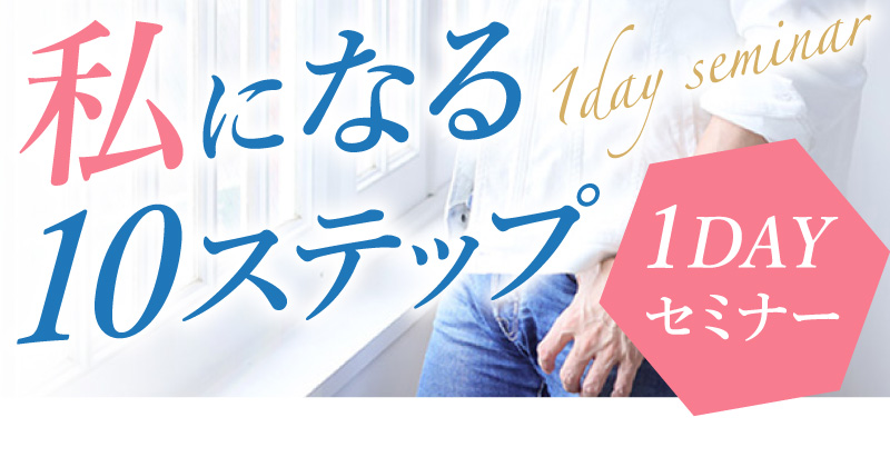 PC用 自信ゼロの長女が、“ありがとうと言われる私”になる10ステップ