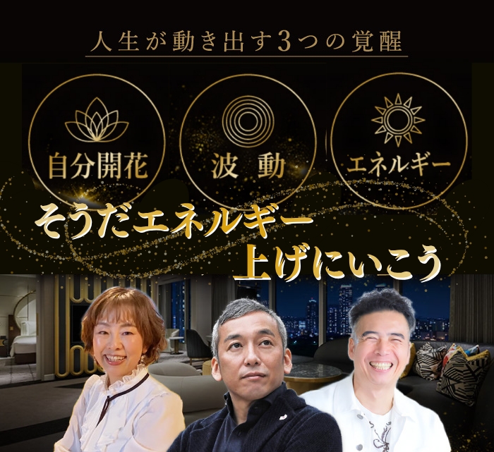 PC用 人生が動き出す3つの覚醒
