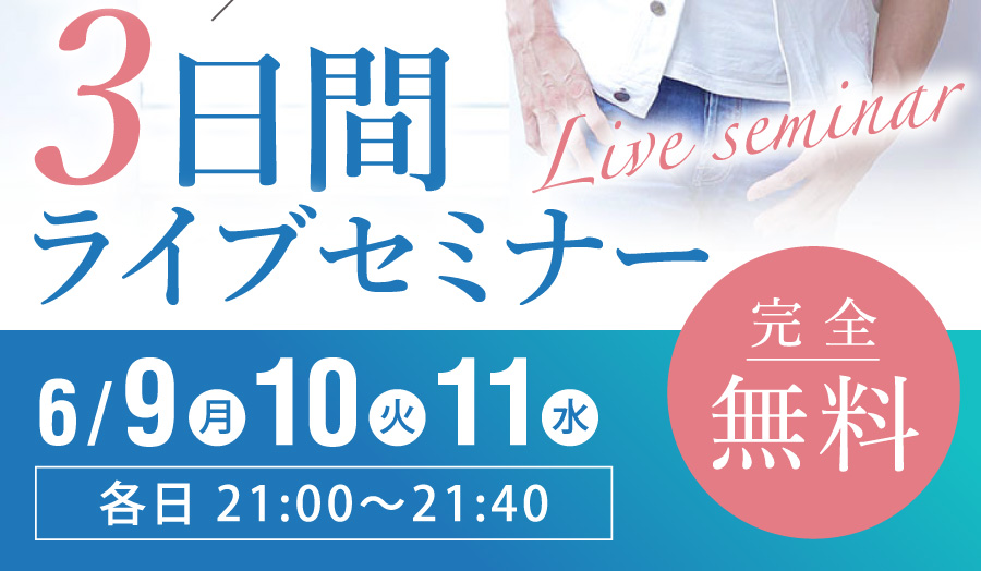 PC用 「オリジナルの商品がない・集まらない・売れない」を卒業する!3日間ライブセミナー
