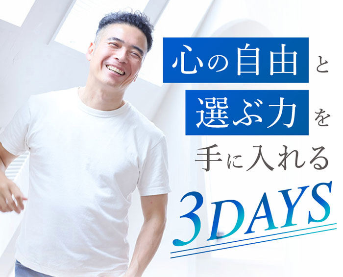 スマホ用 「心の自由」と「選ぶ力」を手に入れる