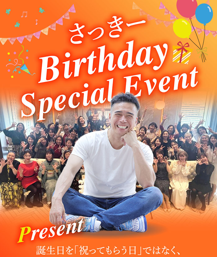 スマホ用 さっきー Birthday Special Event