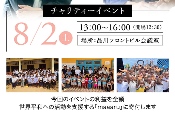 スマホ用 共感が創る、新しい経済チャリティーイベント