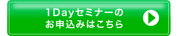 セミナーに申し込む
