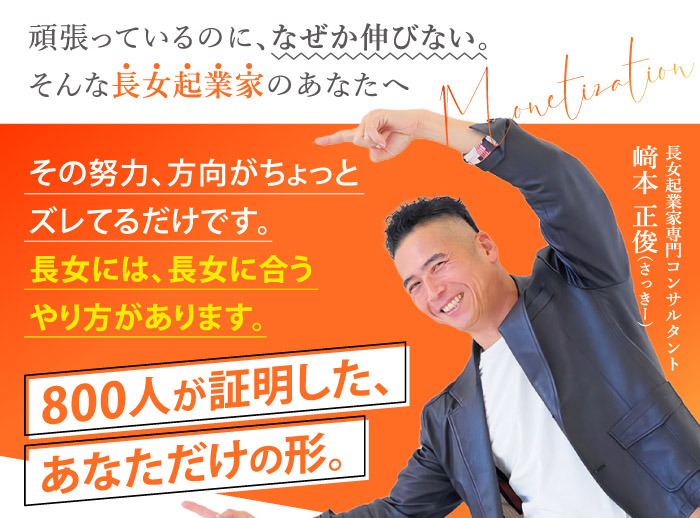 PC用 長女に合うマネタイズ方法がわかる 無料セミナー