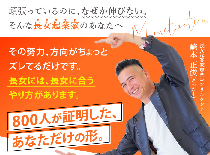 スマホ用 長女に合うマネタイズ方法がわかる 無料セミナー