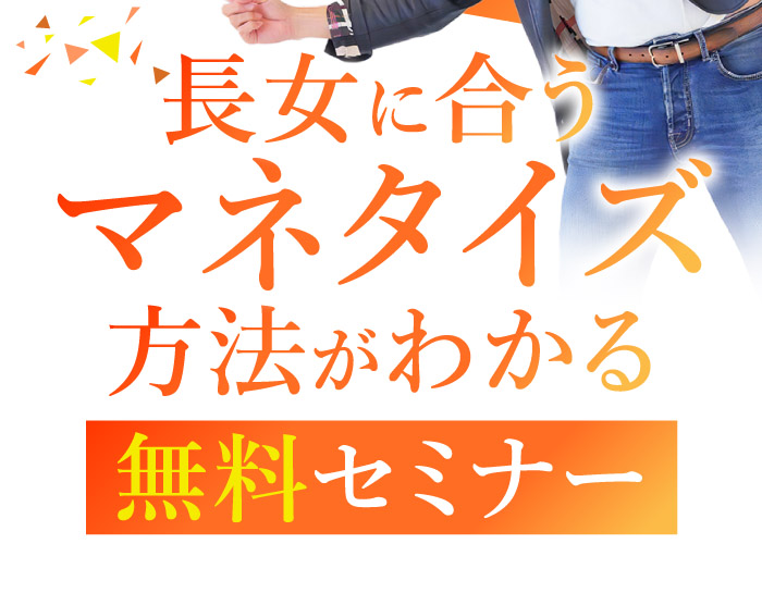 PC用 長女に合うマネタイズ方法がわかる 無料セミナー