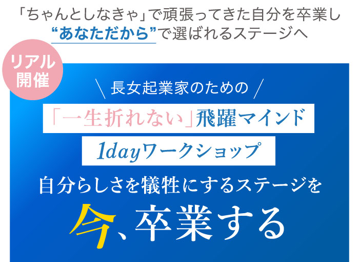 スマホ用 「一生折れない」飛躍マインド