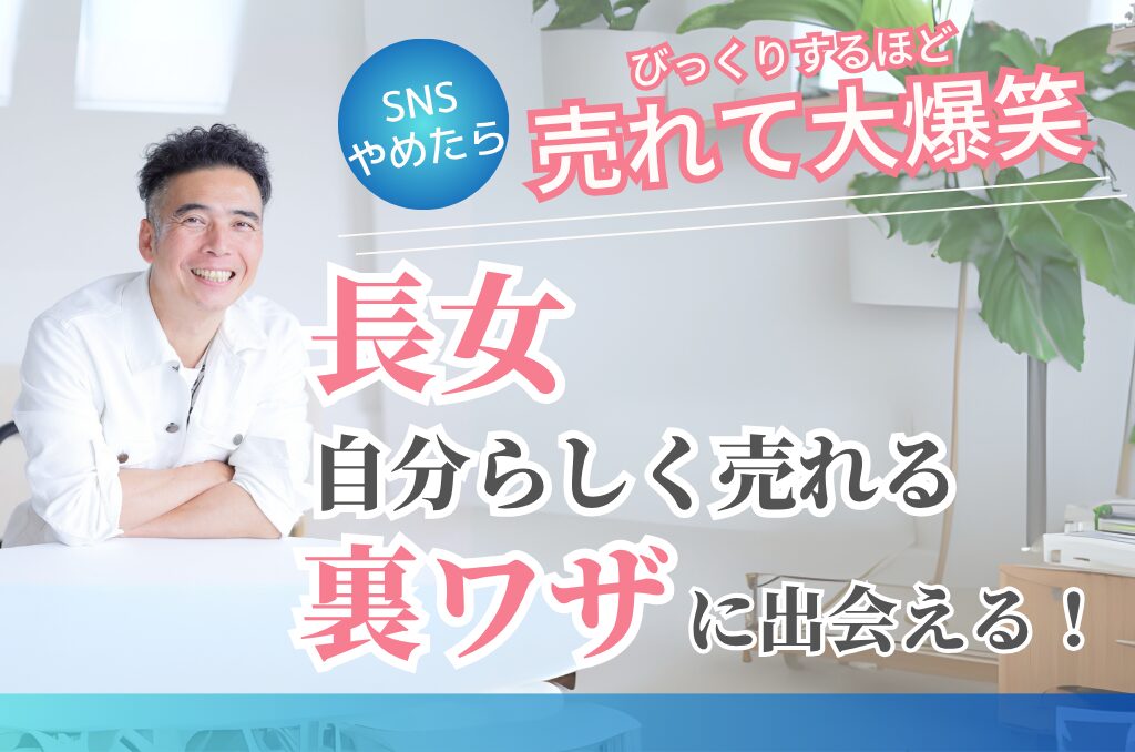 【3日間オプチャLIVE】“売らなくても売れる”秘密を大公開