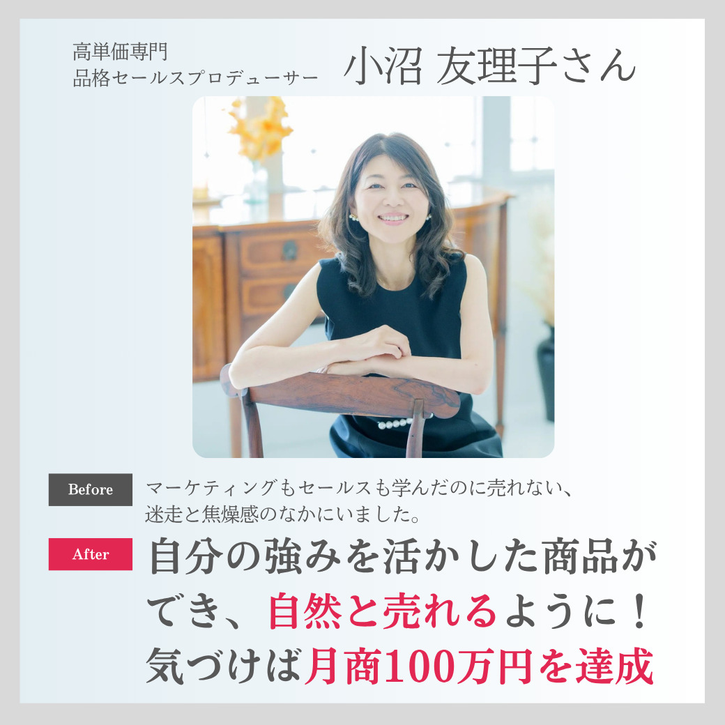気づけば月商100万円超！“売れない迷走”から抜け出せた理由