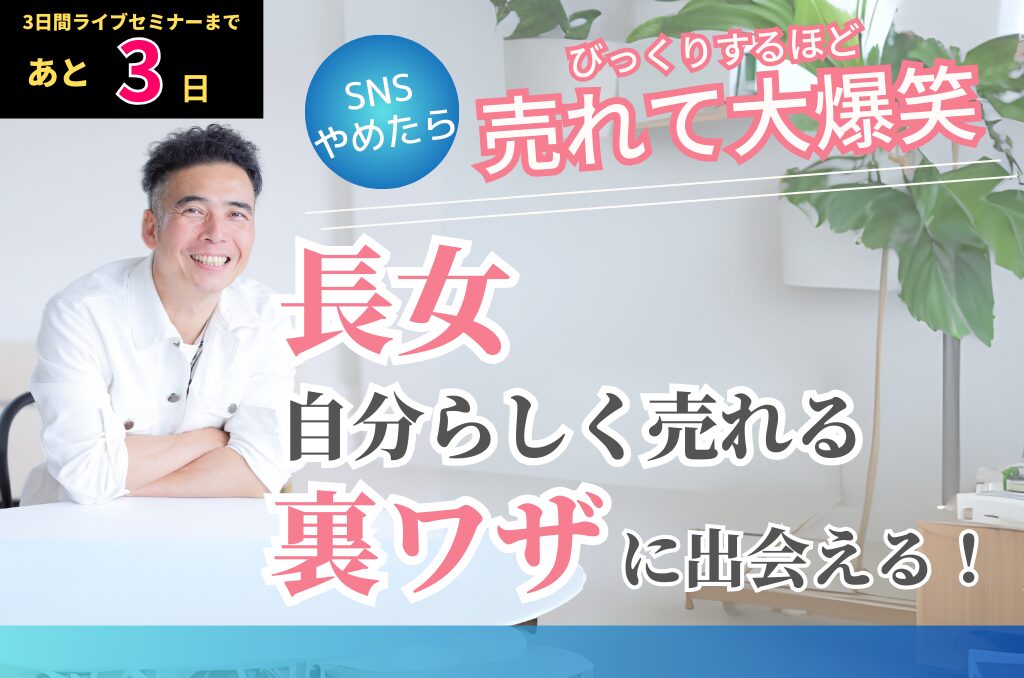 あと３日で開幕！「SNSやめたら売れた!?」３日間ライブ