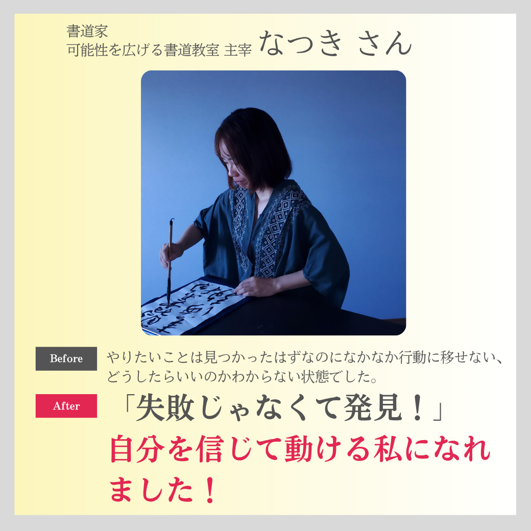 “失敗じゃなくて発見”と思えた瞬間、私の起業が動き出した