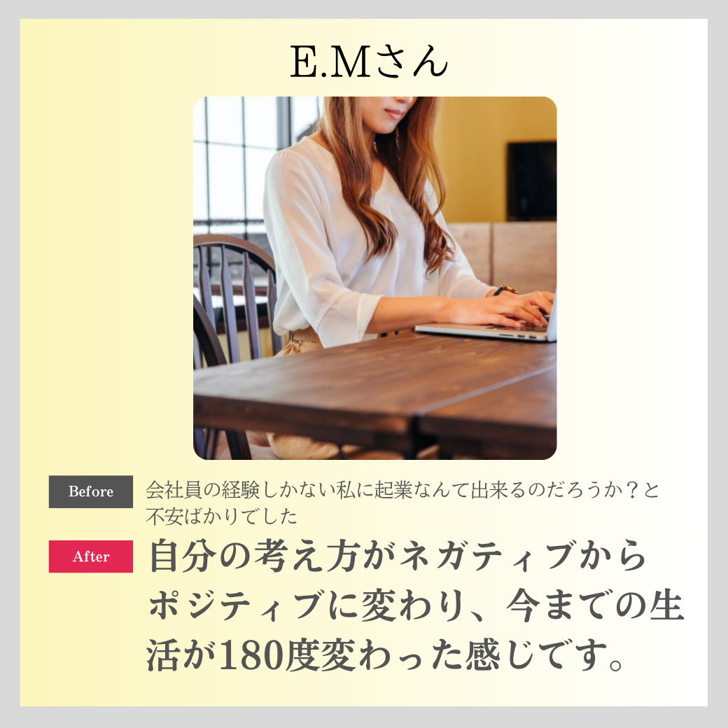 会社員の私に起業なんて無理…と思っていた私が、変わり始めた理由