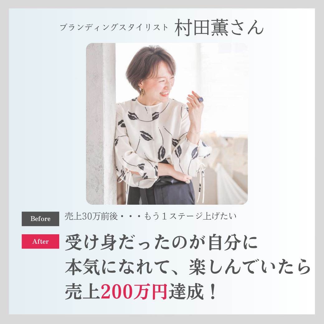 なぜ、不安すら口に出せなかった私が２００万稼げたのか