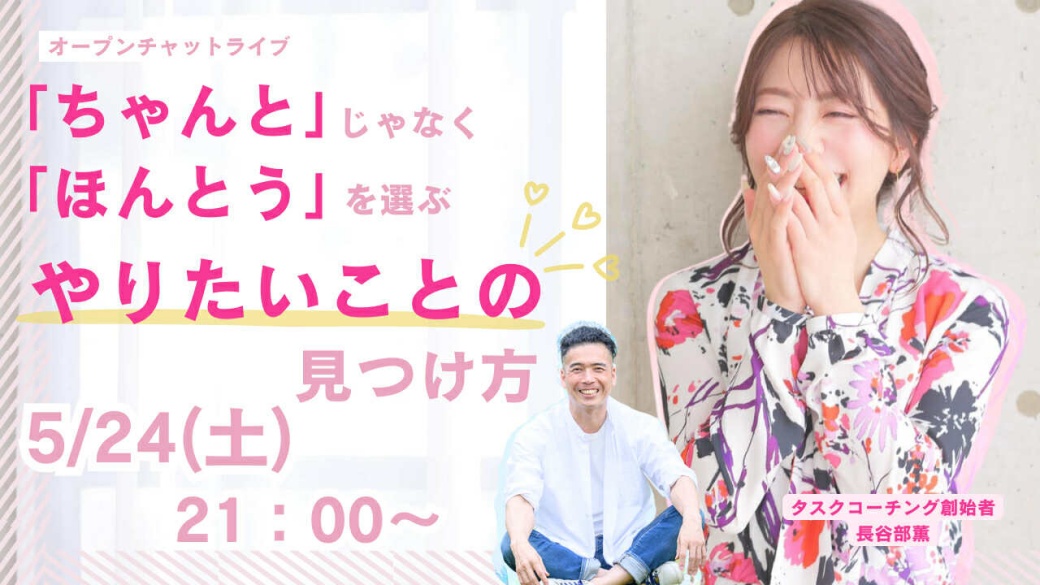 「ちゃんと」じゃなく「ほんとう」を選ぶ やりたいことの見つけ方