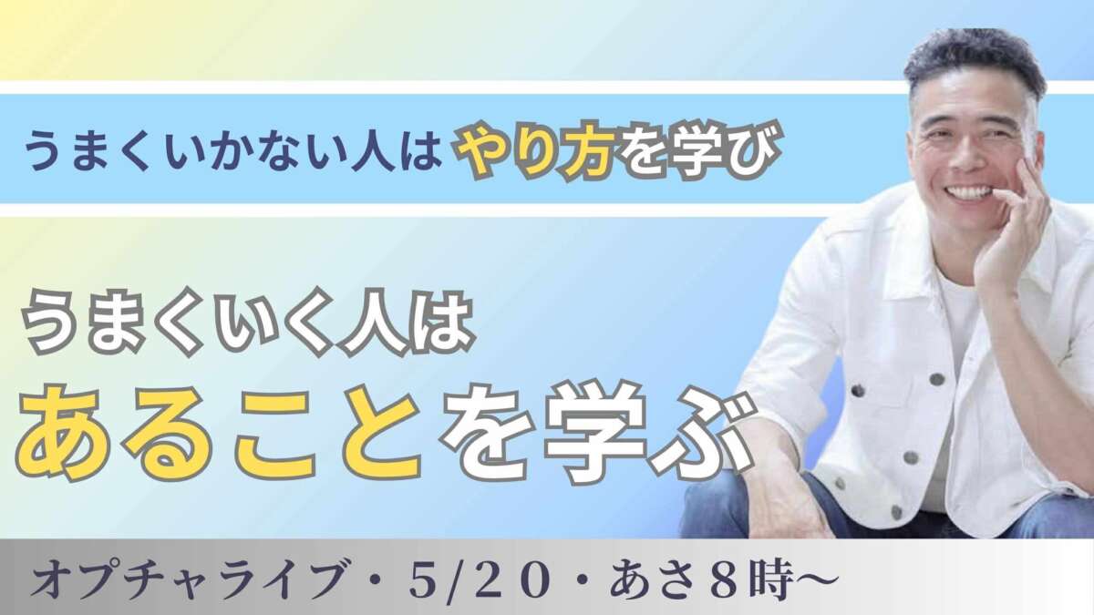 うまくいかない人・うまくいく人の“決定的な違い”とは？