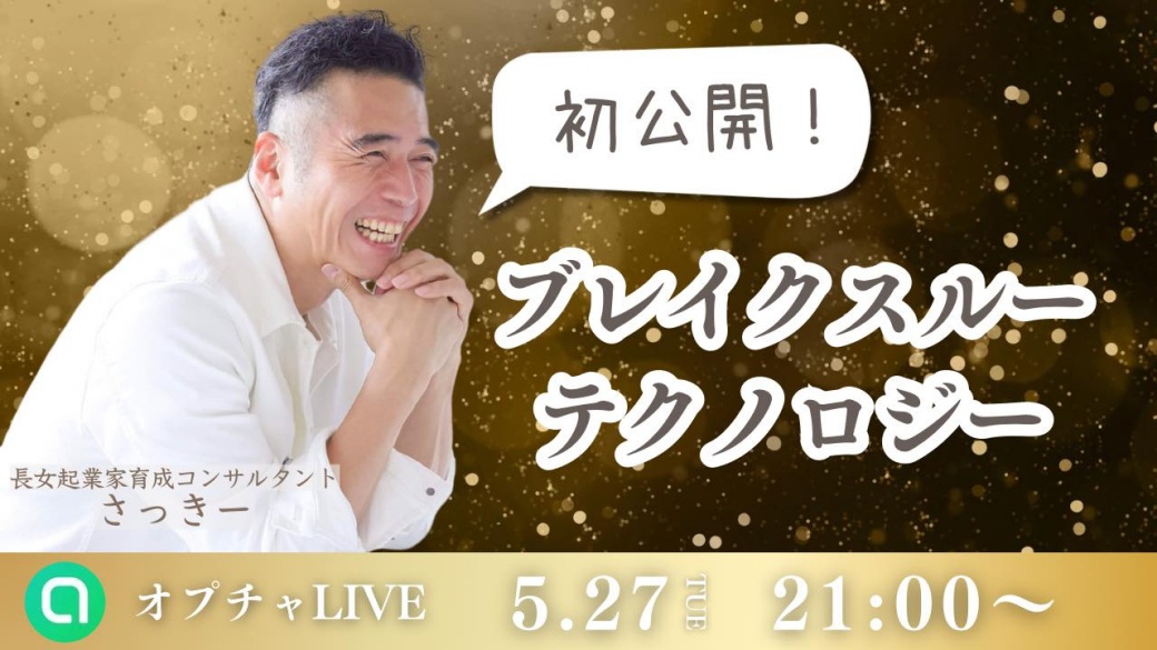 5/27（火）21:00〜 オプチャLIVEを開催します！！