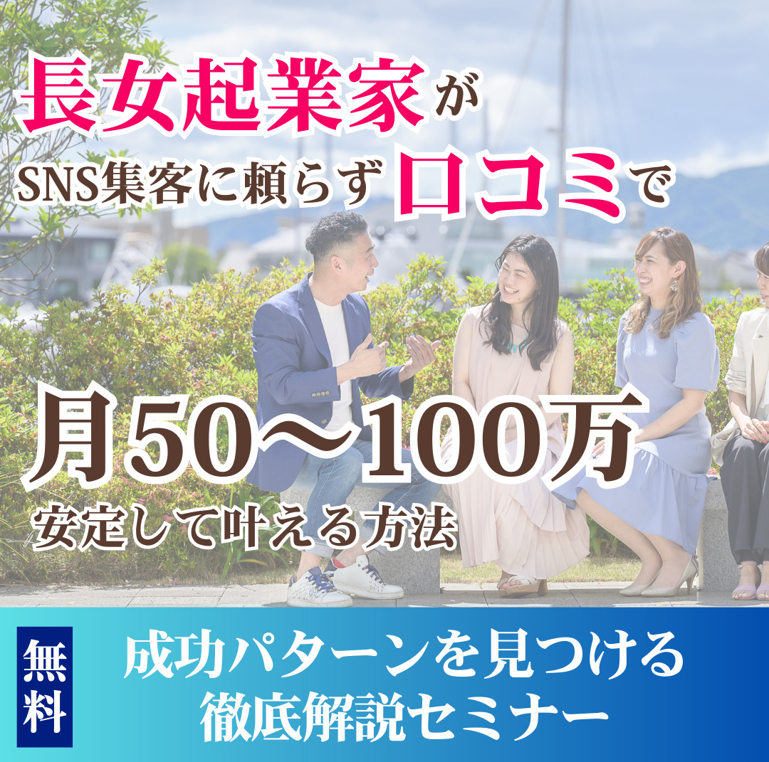★期間限定★無料セミナーを開催します！