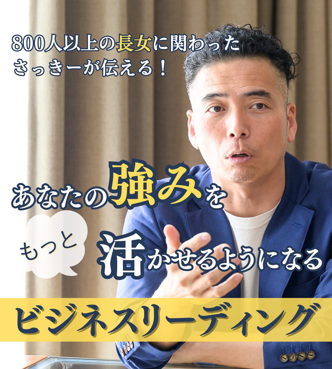 ビジネスに繋がる強みがわかる！ビジネスリーディング