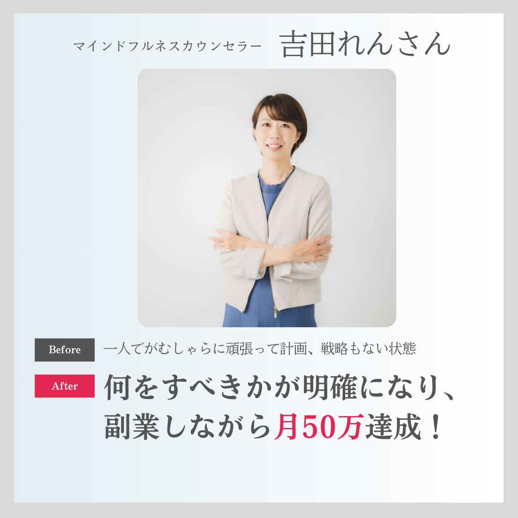 副業でも50万！すぐ聞ける安心感、自信がつきました