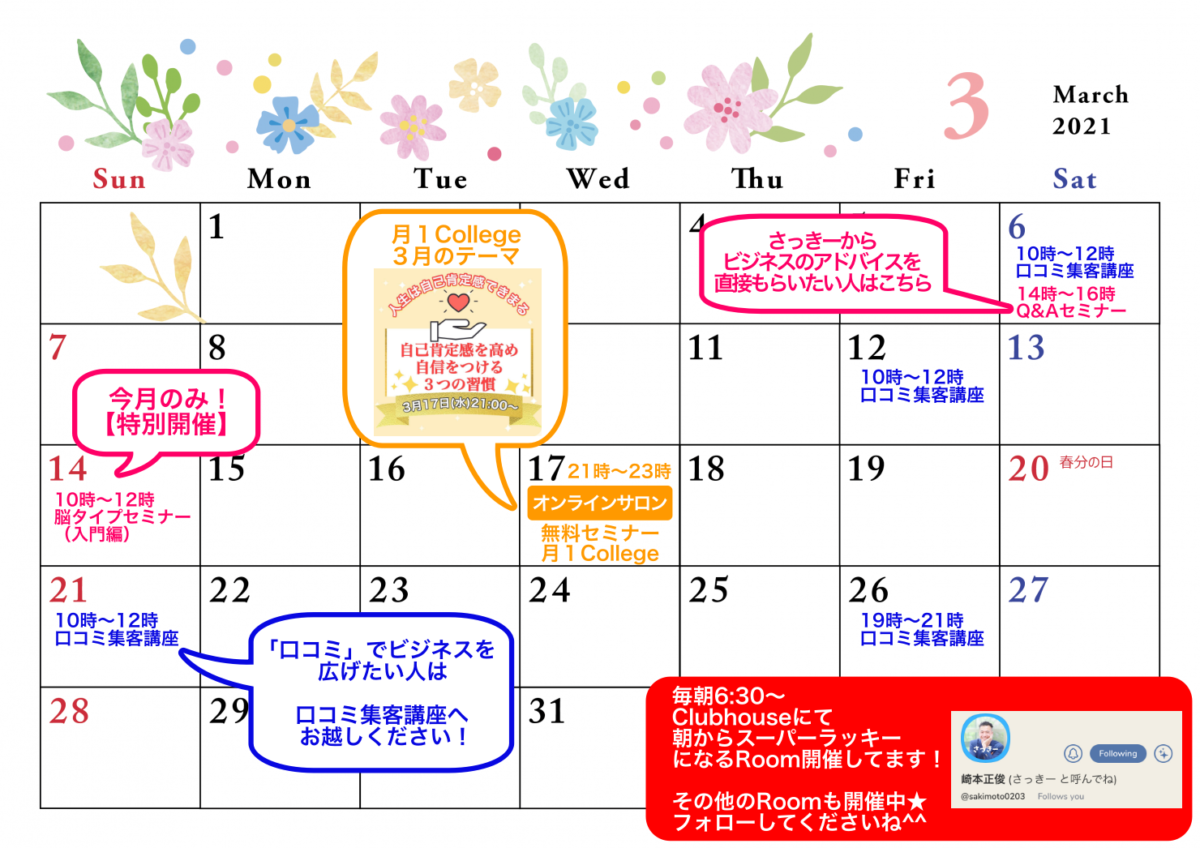 ３月のセミナー情報