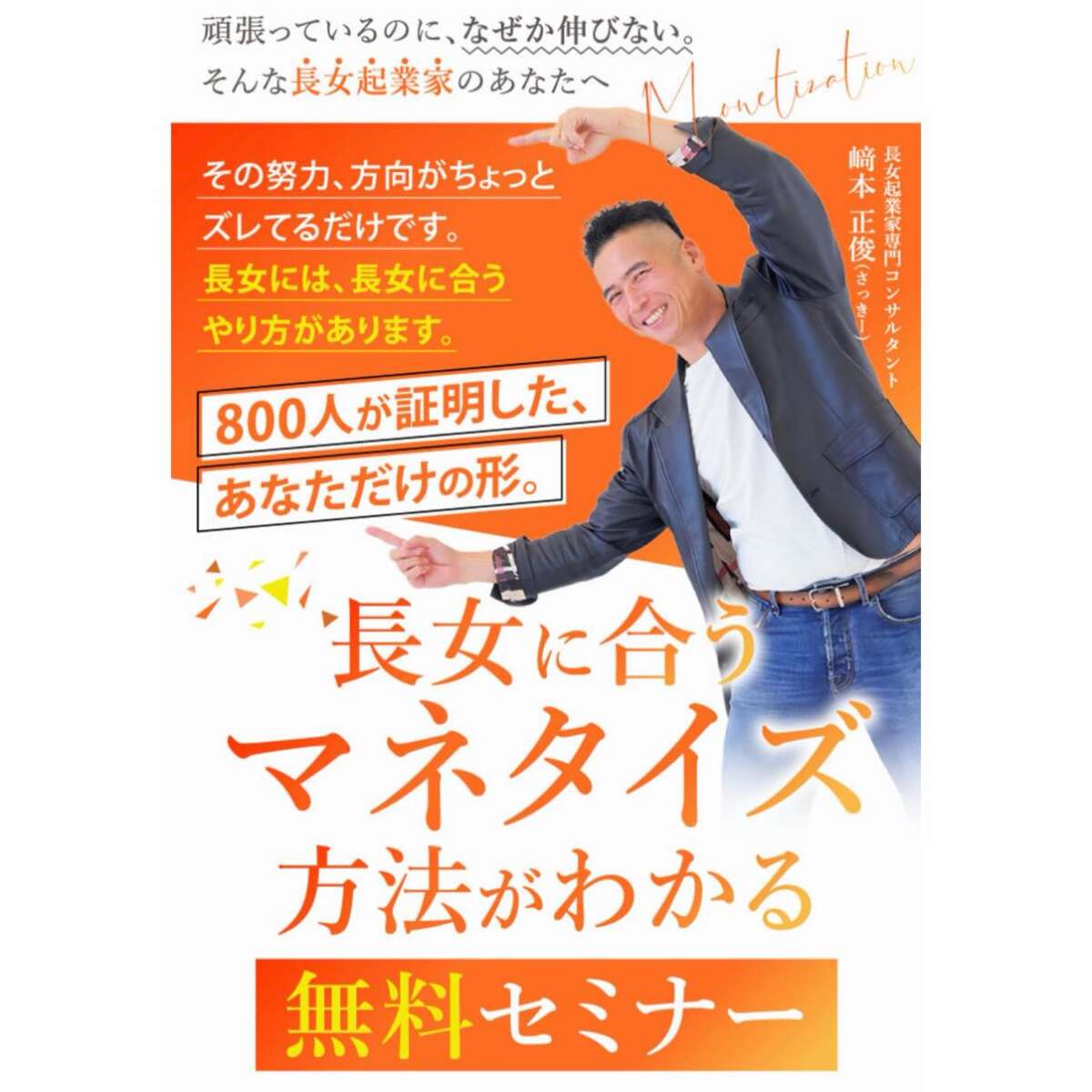 【無料セミナー開催のお知らせ】長女に合うマネタイズの方法がわかる！１Dayセミナー