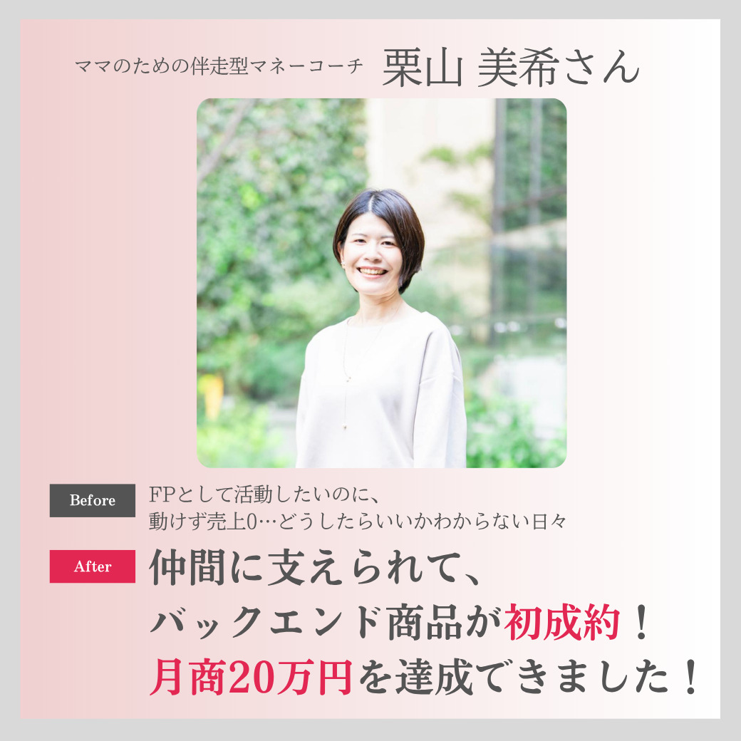 動けなかった私・・今は、お申込ゼロだったセミナーも今では必ず申し込みが入るように