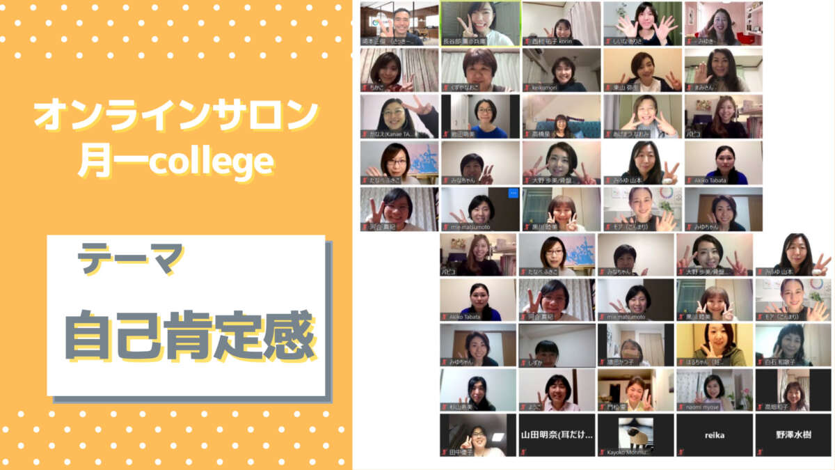 3月の月一Collegeを開催しました