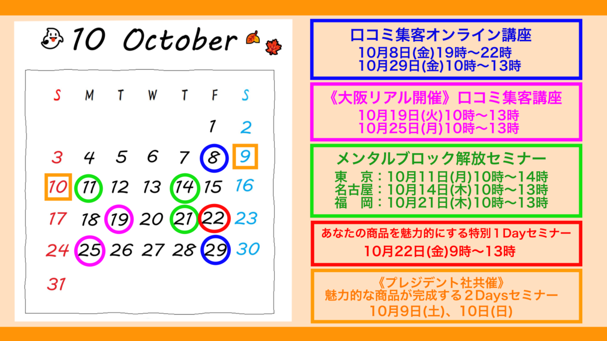 １０月最新セミナー情報
