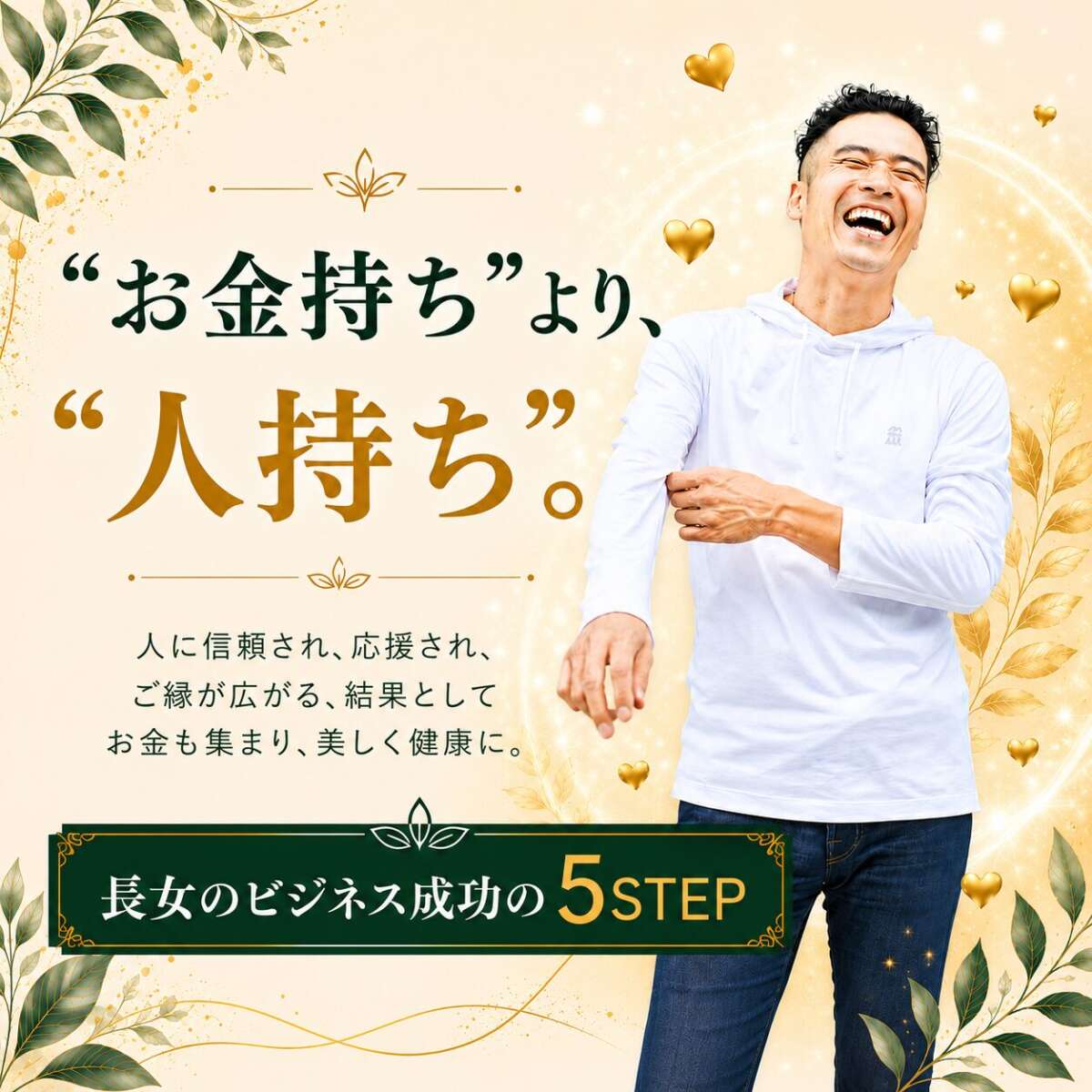 【無料公開】長女のビジネス成功の5STEP〜動画公開しました！〜