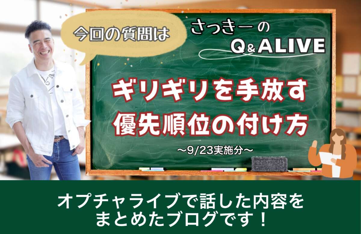 “ギリギリ人生”から抜け出す優先順位のつけ方
