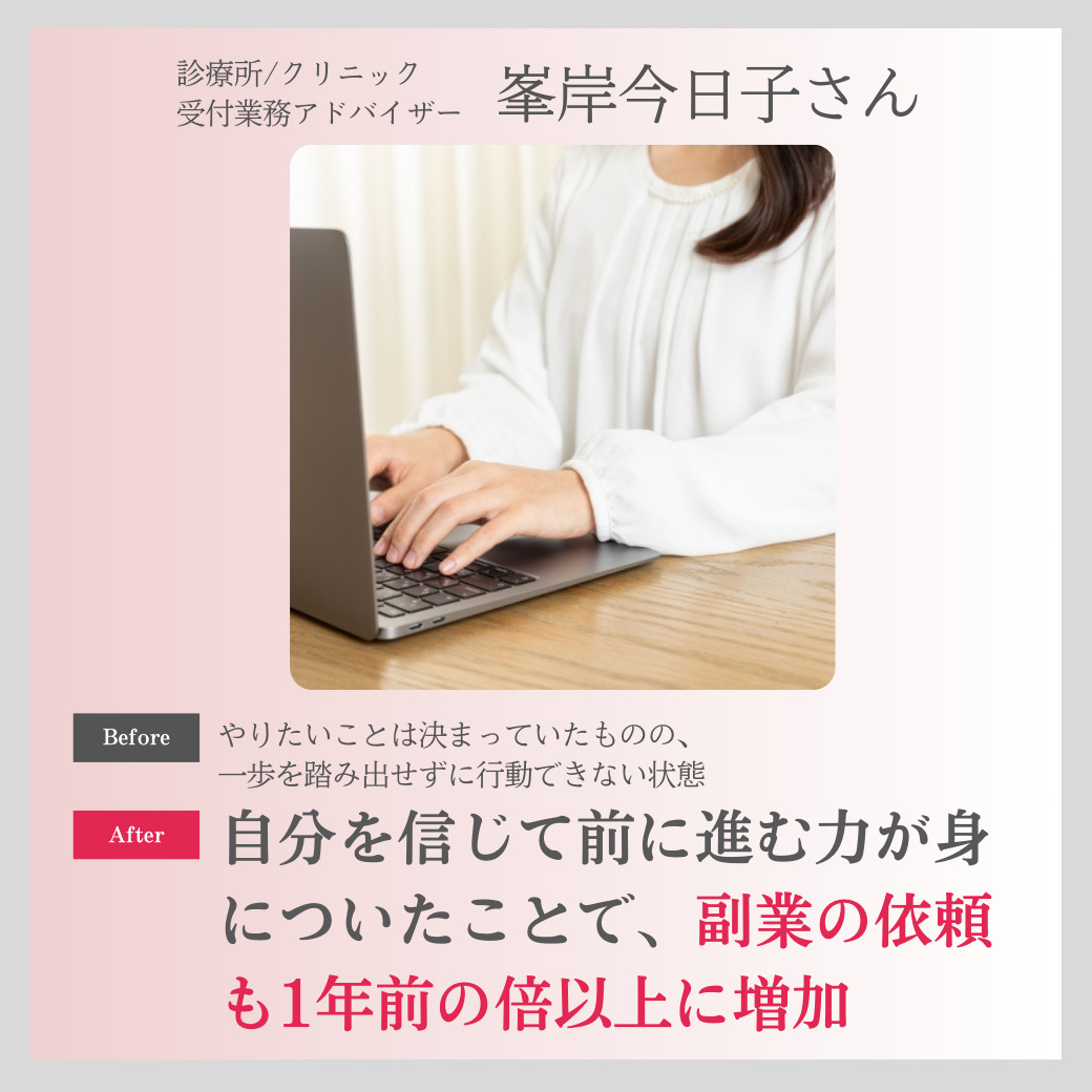 やりたいことはあるのに動けない…0円から副業依頼2倍に変わった私の転機