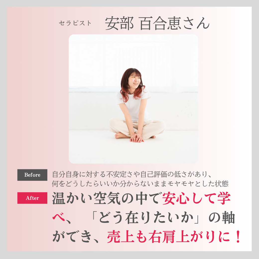 自信ゼロだった私が、売上アップと“在りたい自分”を見つけた理由
