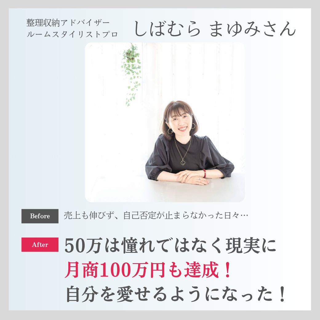 月商100万円達成！自分を愛せなかった私が、豊かさを受け取れるようになるまで