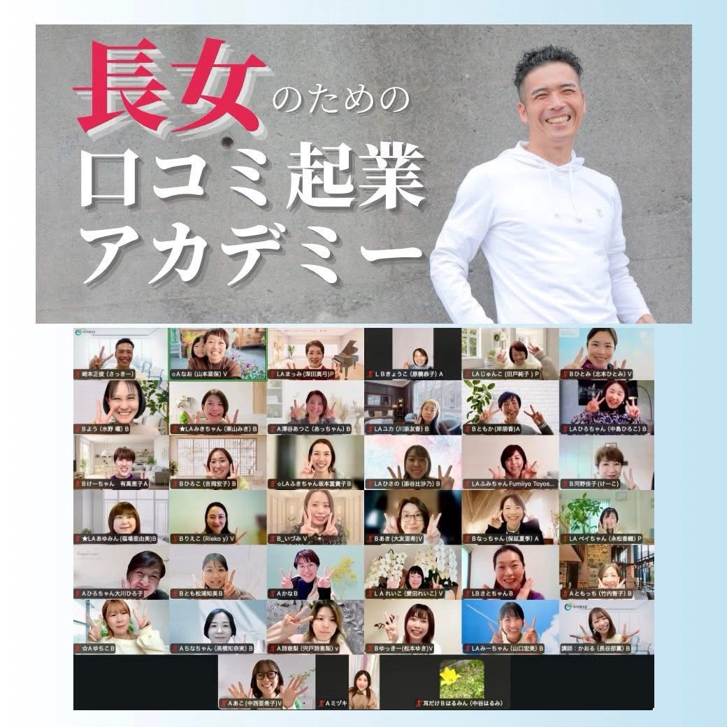 「長女のための目標設定 -未来を決めるから今が変わる 」 口コミ起業アカデミーレポート