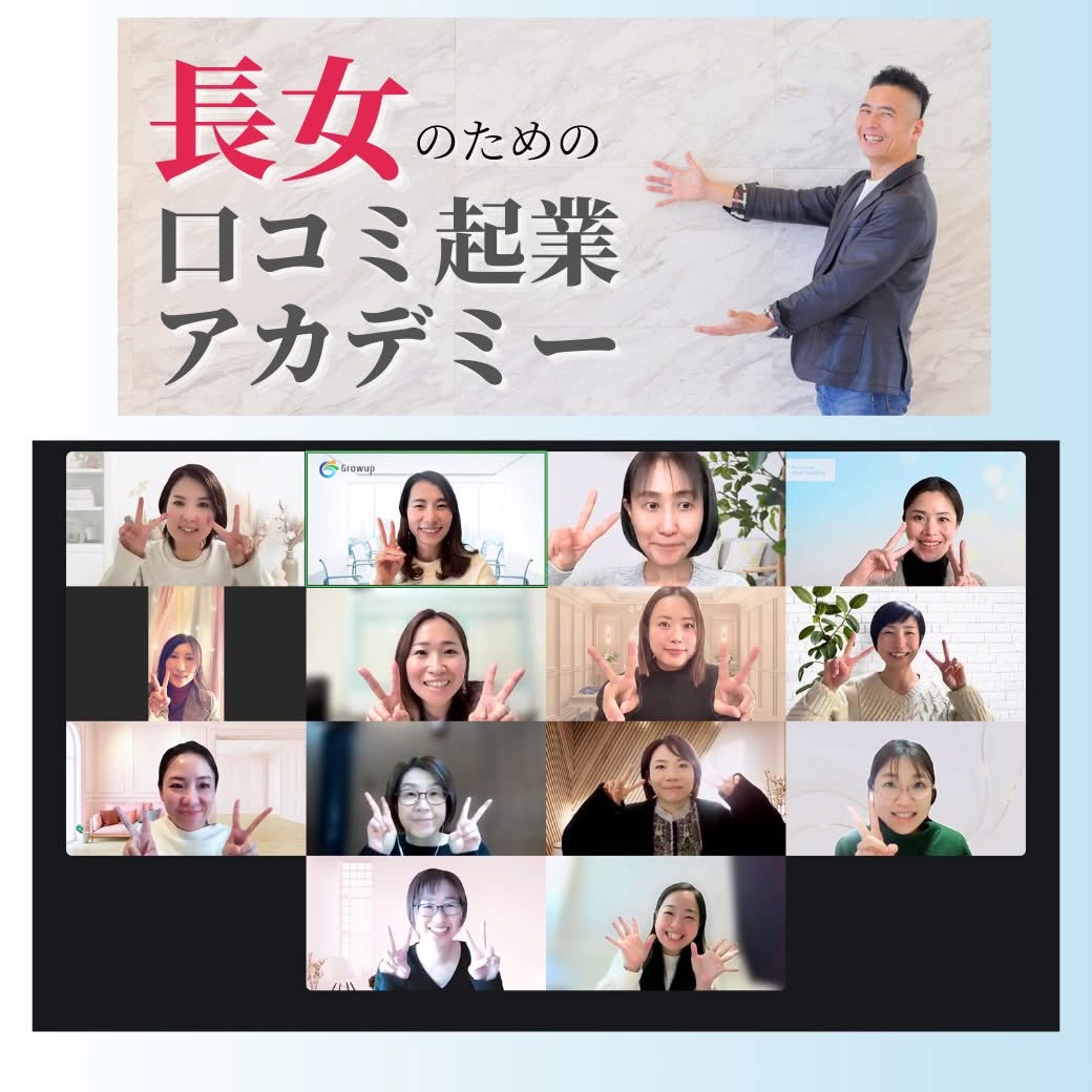 「ペルソナを明確にする」 口コミ起業アカデミーレポート