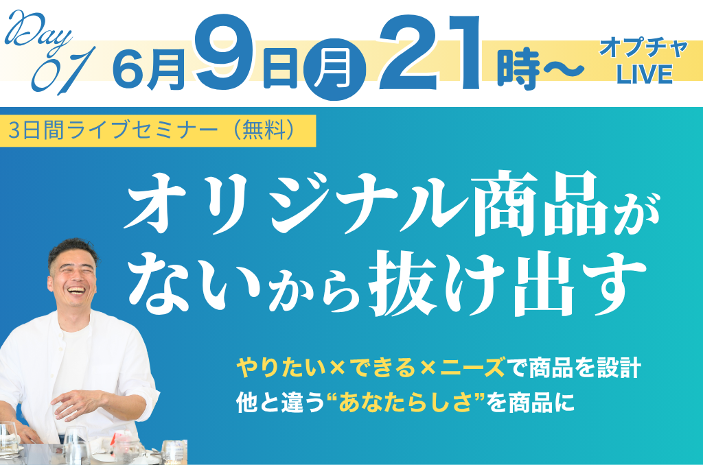 本日21時〜！いよいよDay1スタートです！