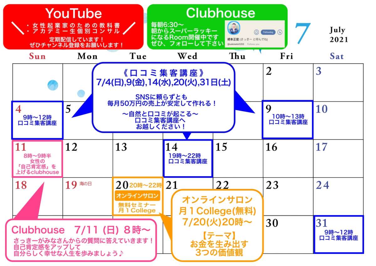 ７月最新セミナー情報