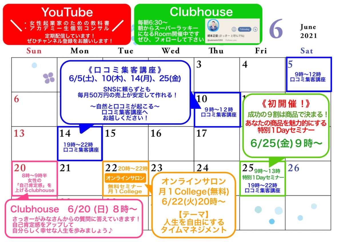 ６月最新セミナー情報