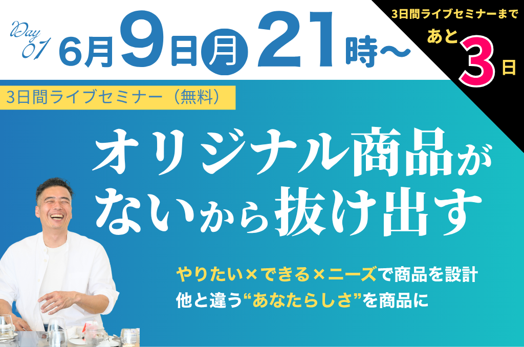 商品がない…から抜け出す最初の一歩。