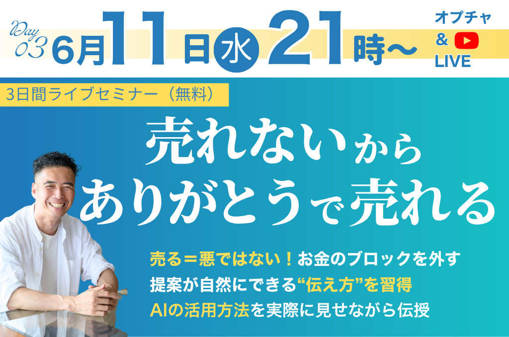 【最終日】今夜21時〜売れる提案の仕方”と“AIの実演