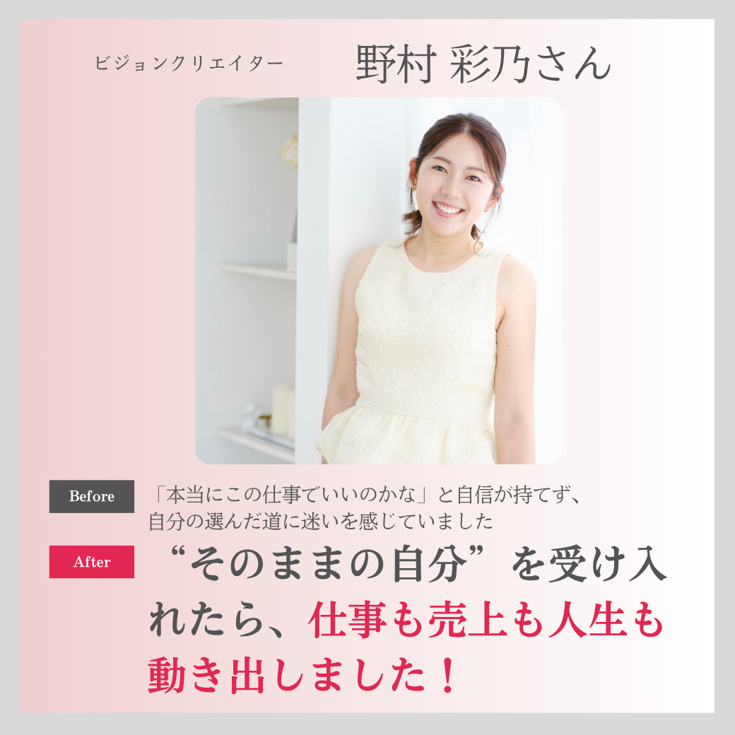 “そのままでいいんだよ”に救われた私が、売上も人生も変わった理由