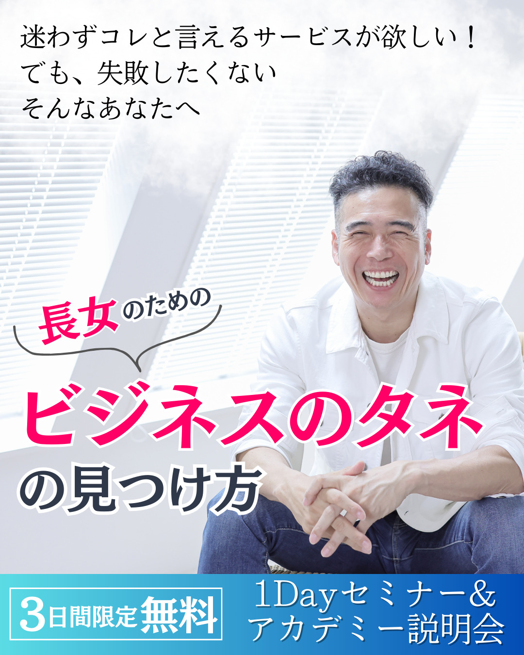 3月限定 無料セミナー開催中：起業準備中の人向け