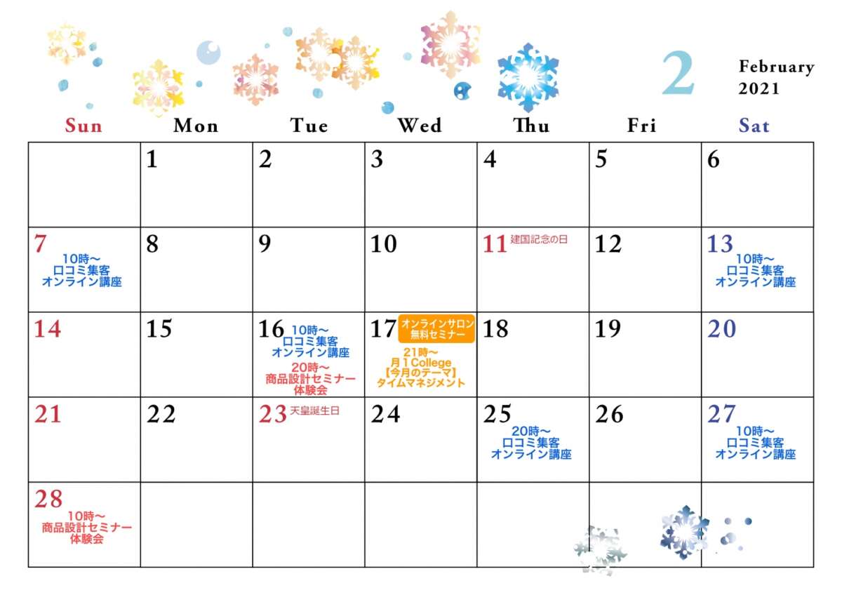 ２月のセミナー情報